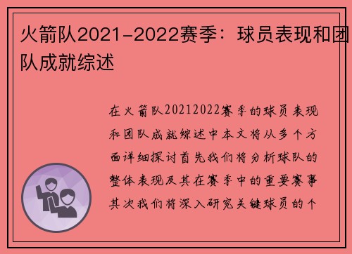 火箭队2021-2022赛季：球员表现和团队成就综述